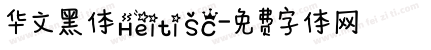 华文黑体Heiti SC字体转换